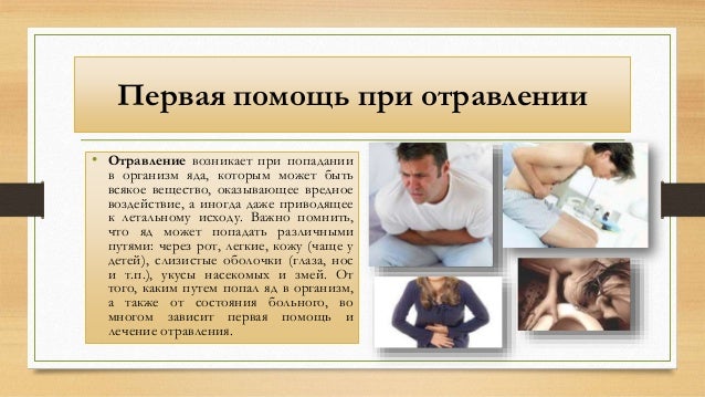 При отравлении беременной что выпить 78